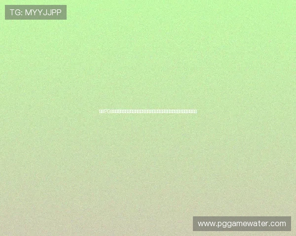 通过PG大满贯官网获取最新游戏攻略、技巧分享以及社区互动，提升你的游戏竞技能力